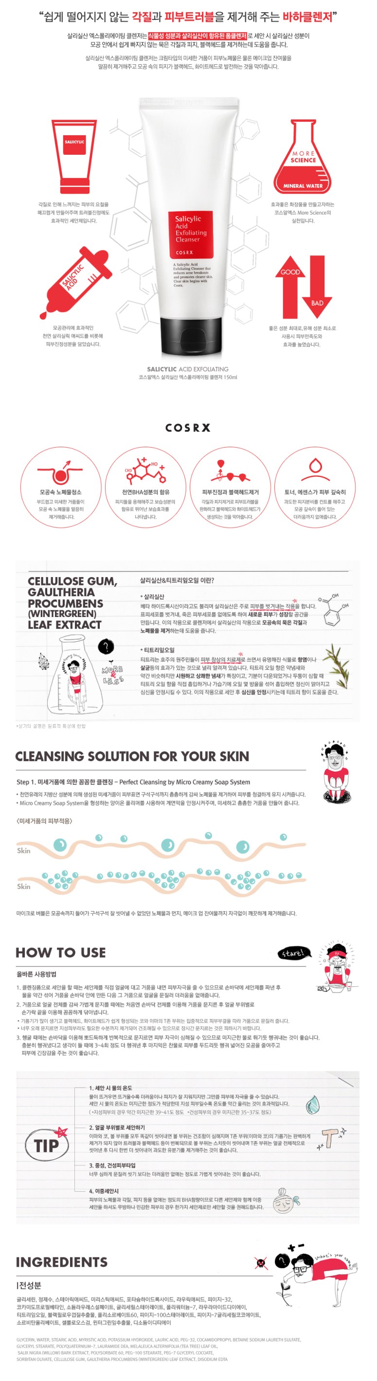 Credit: COSRX Korea website