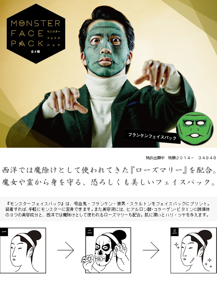 (Monster Face Pack - Frankenstein) Credit: Isshin-Do-Co website