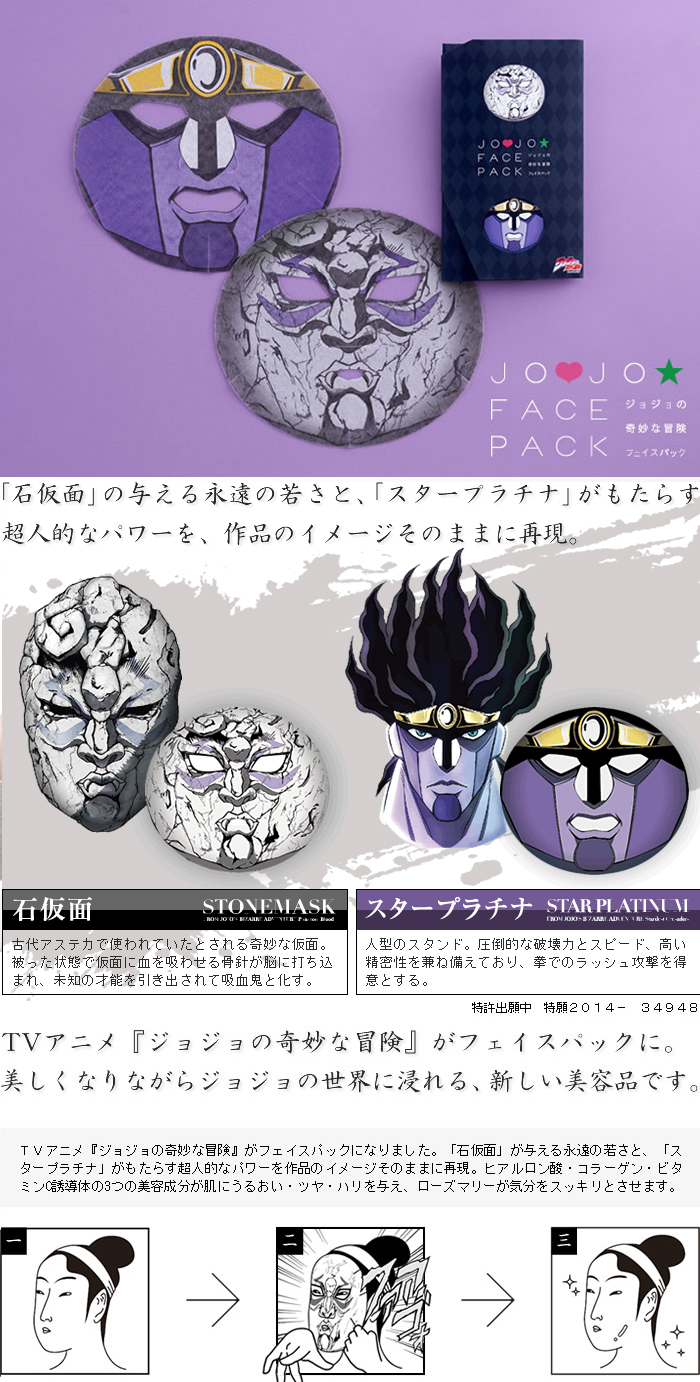 (JoJo Face Pack) Credit: Isshin-Do-Co website
