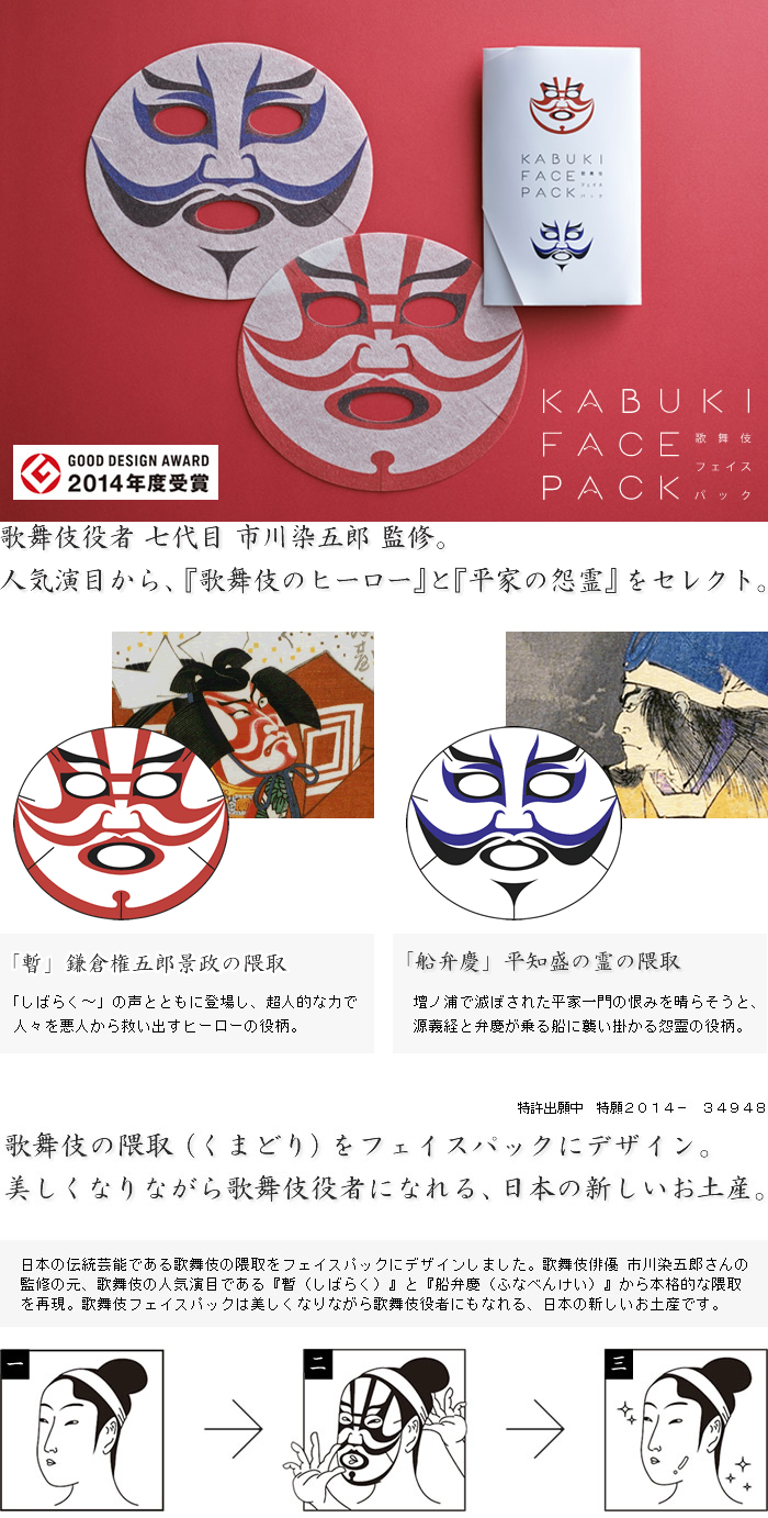(Kabuki Face Pack) Credit: Isshin-Do-Co website
