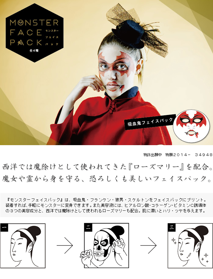 (Monster Face Pack - Vampire) Credit: Isshin-Do-Co website