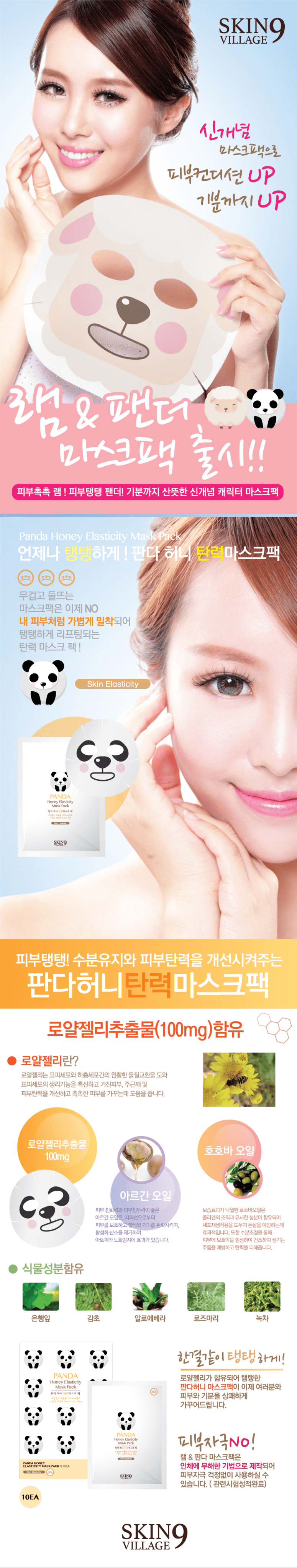 Credit: SKIN9 Village Korea website