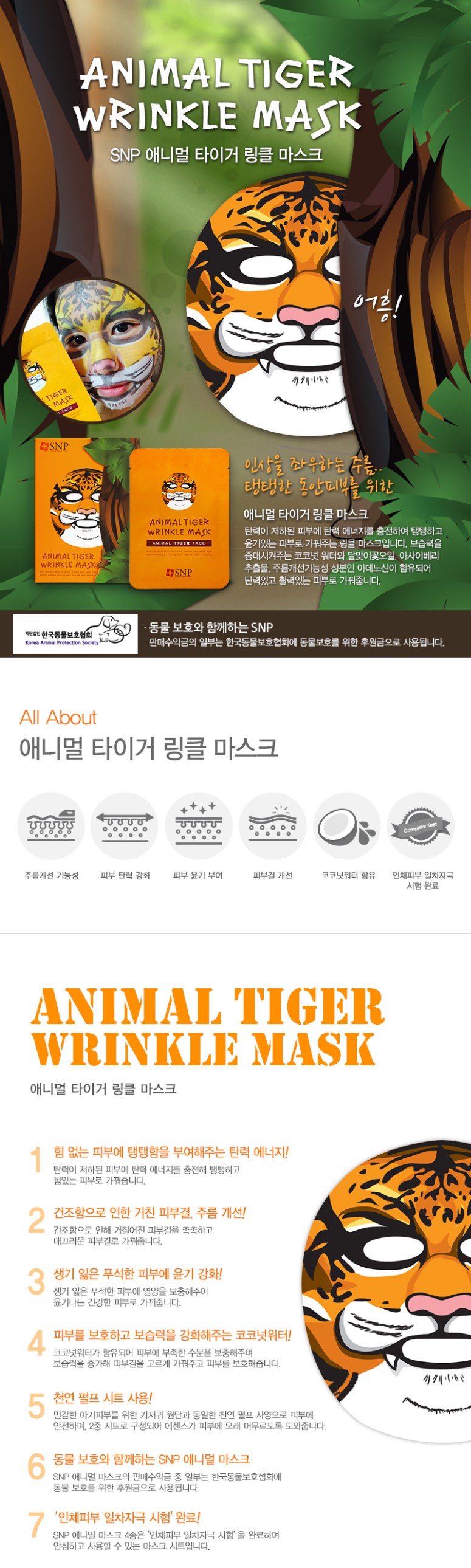 Credit: SNP Korea website