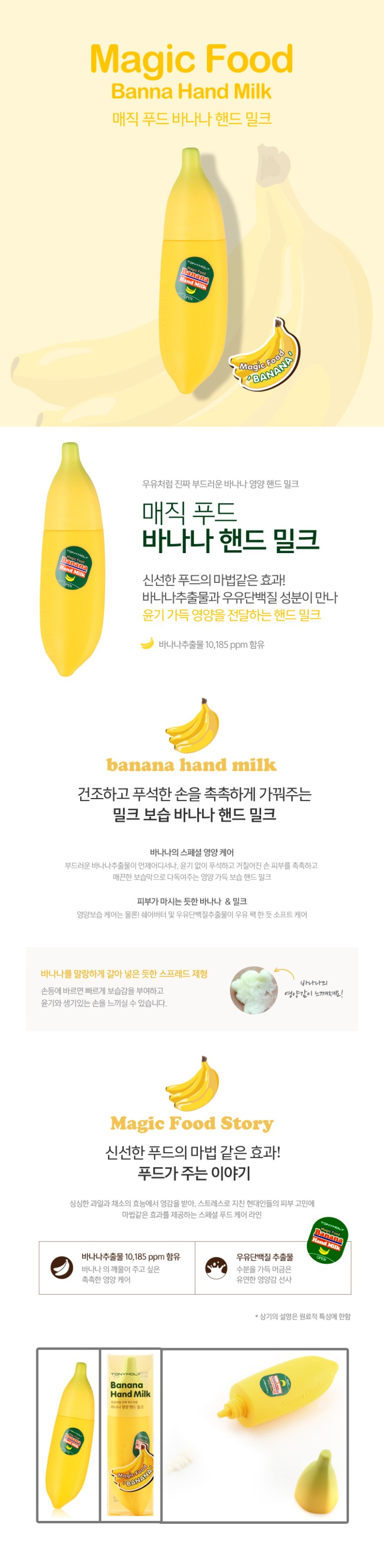 Credit: Tonymoly Korea website