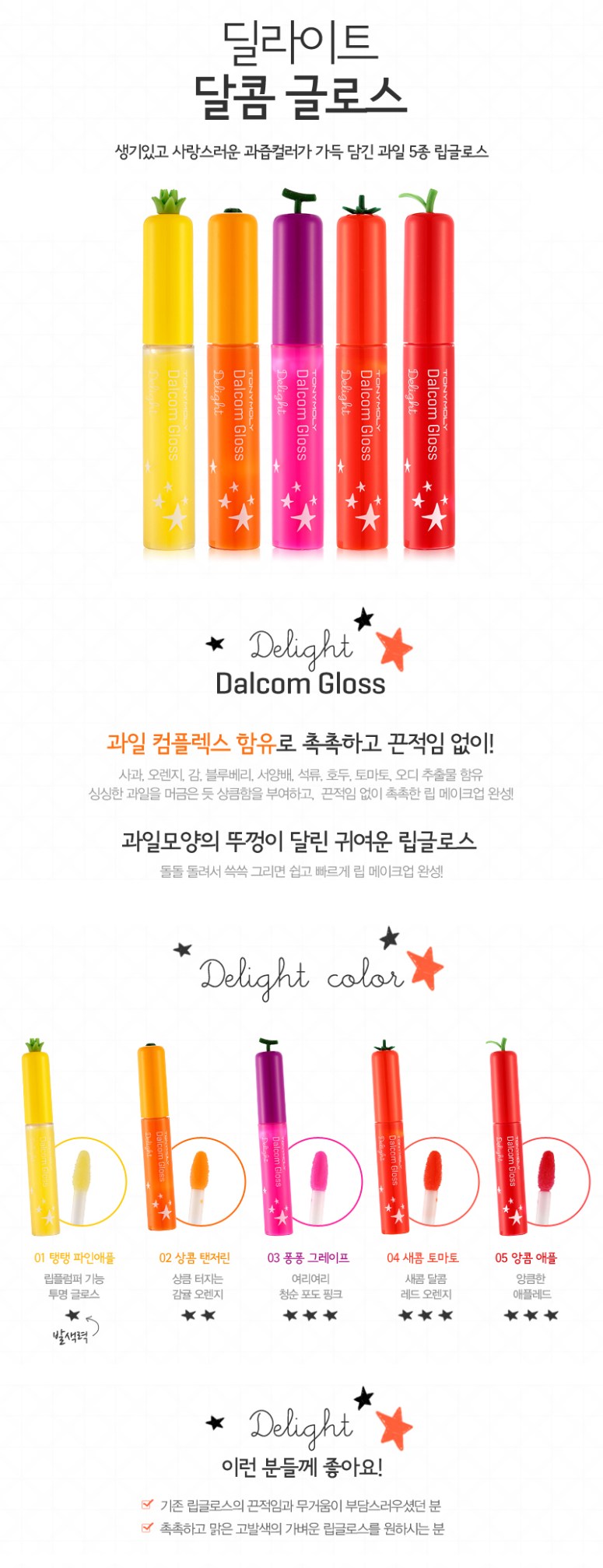 Credit: Tonymoly Korea website