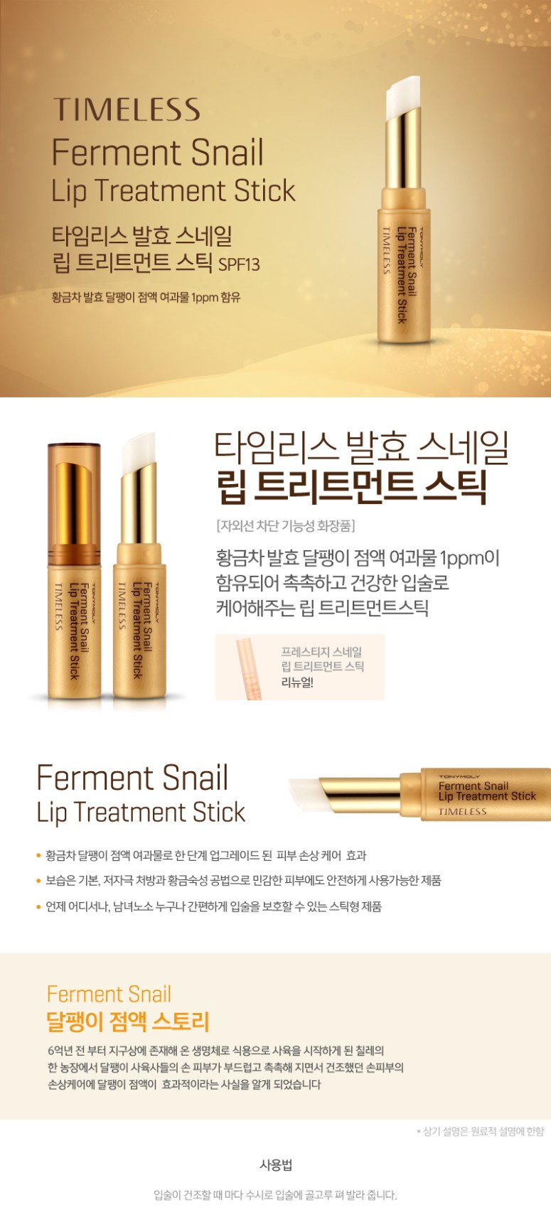Credit: Tonymoly Korea website