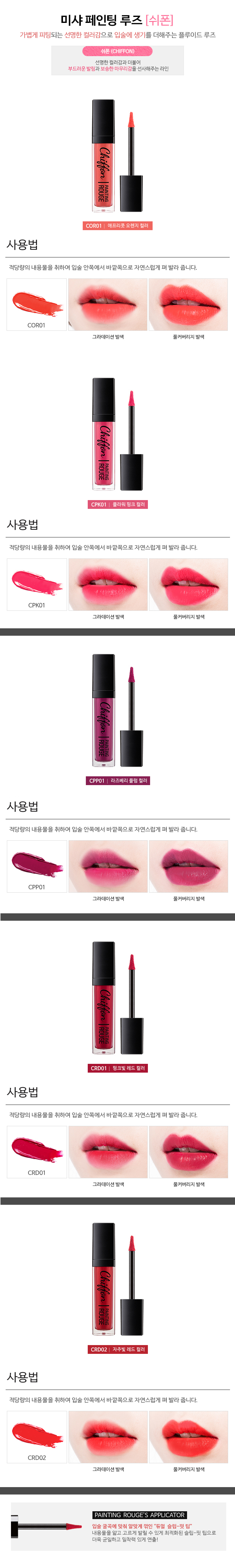 Credit: Missha Korea website