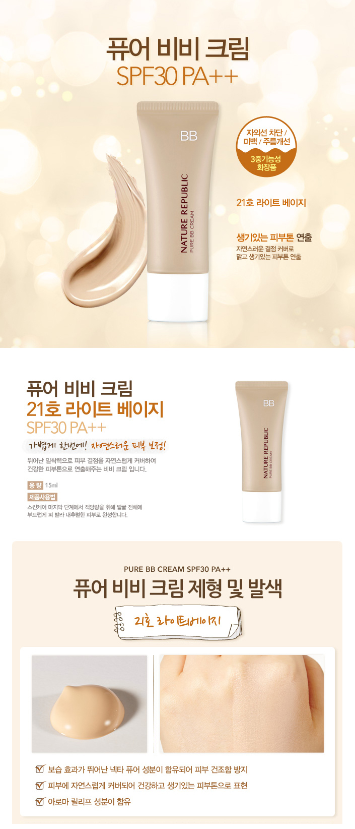Credit: Nature Republic Korea website