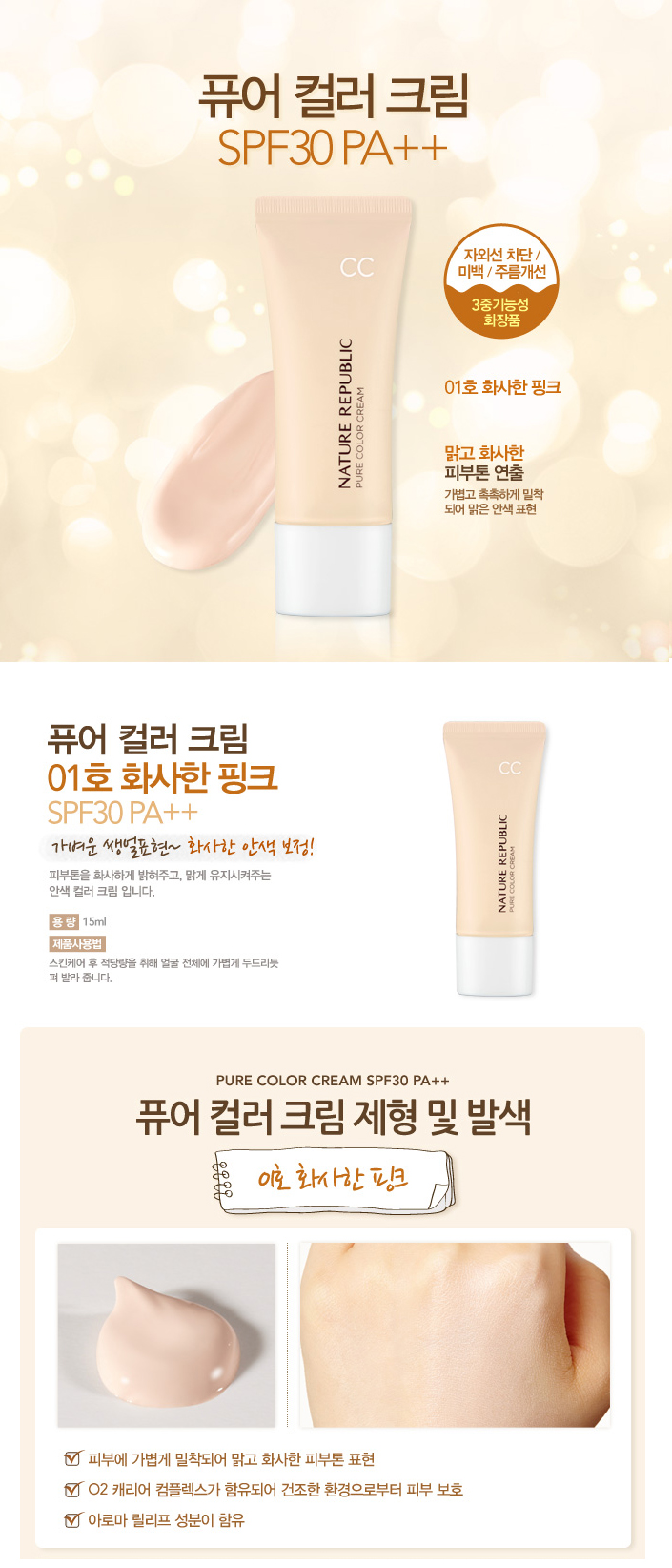 Credit: Nature Republic Korea website