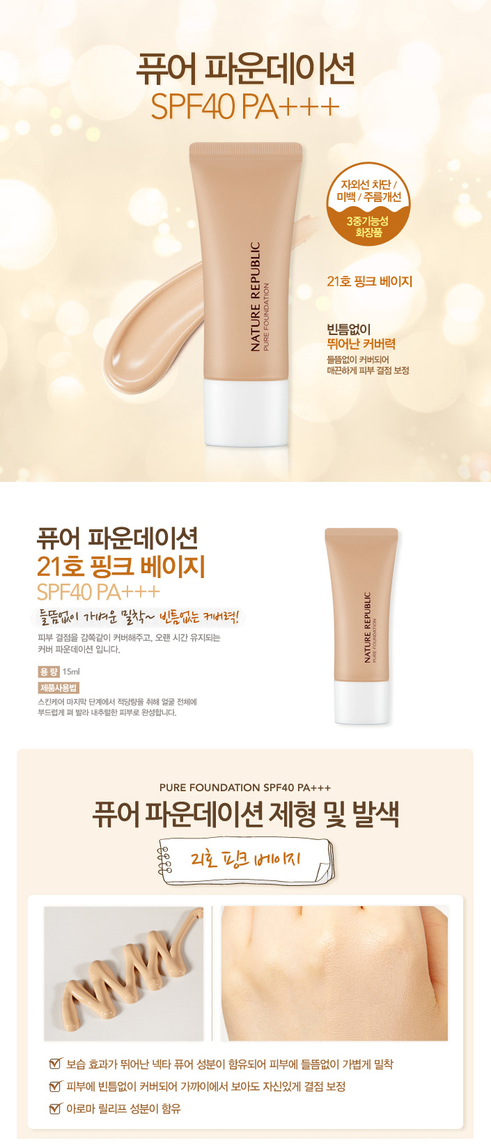 Credit: Nature Republic Korea website