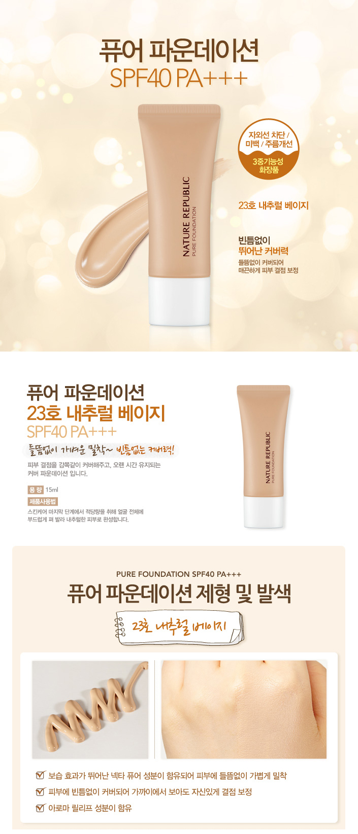 Credit: Nature Republic Korea website