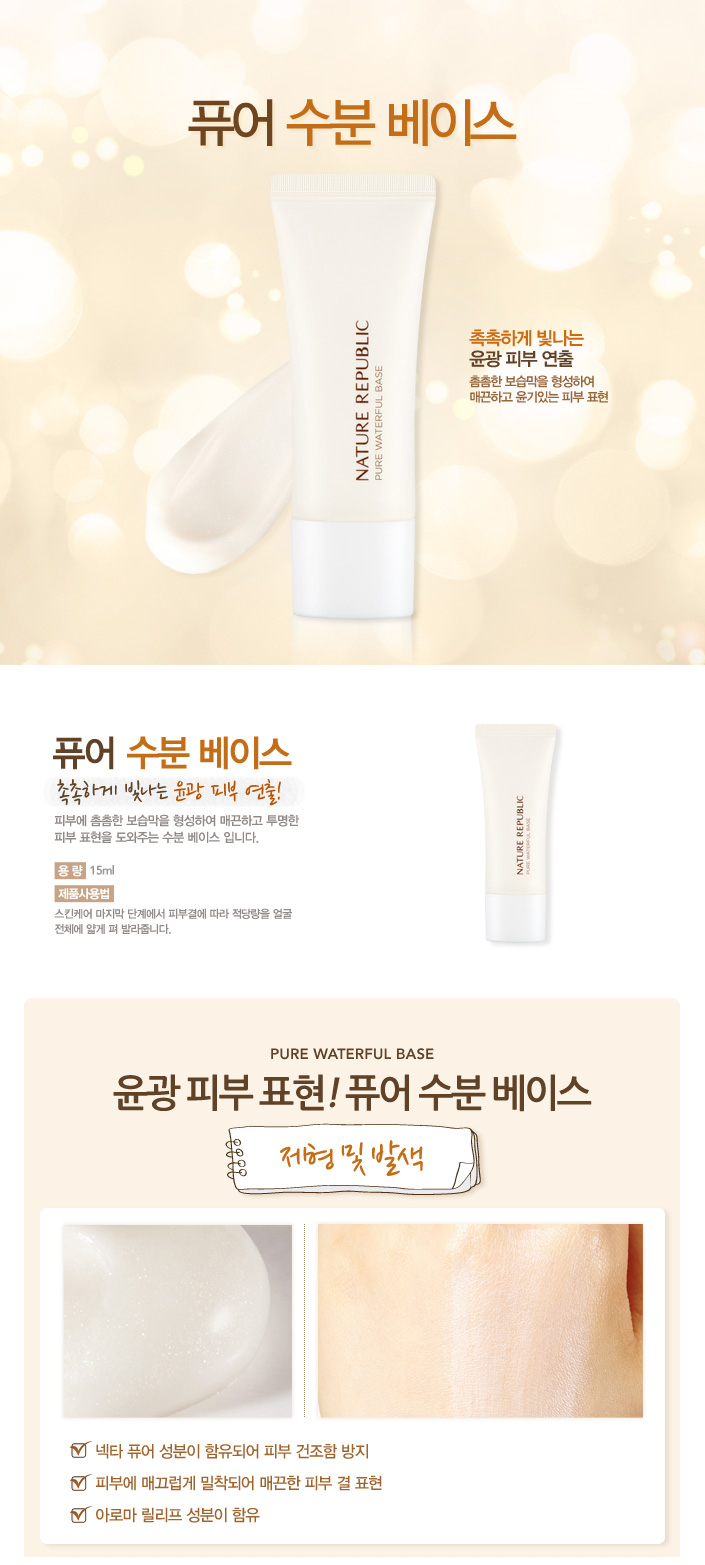Credit: Nature Republic Korea website