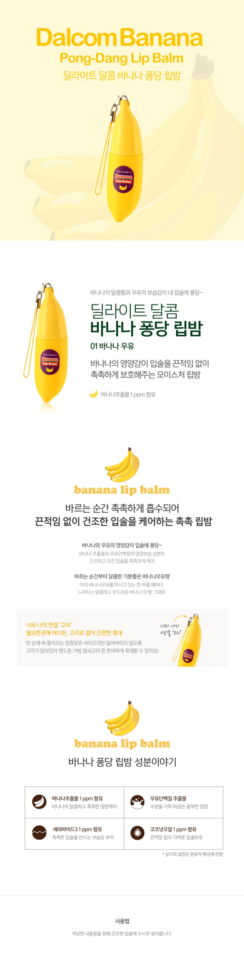 Credit: Tonymoly Korea website