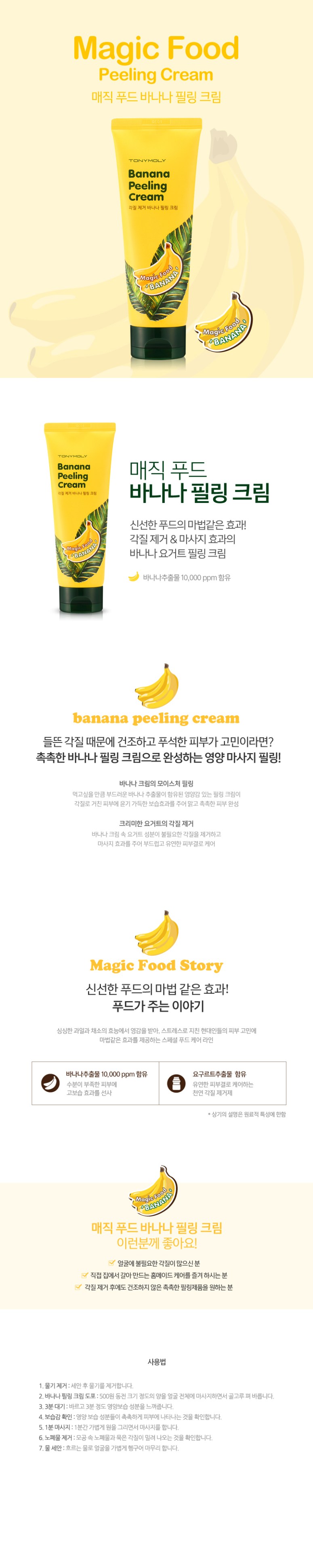 Credit: Tonymoly Korea website