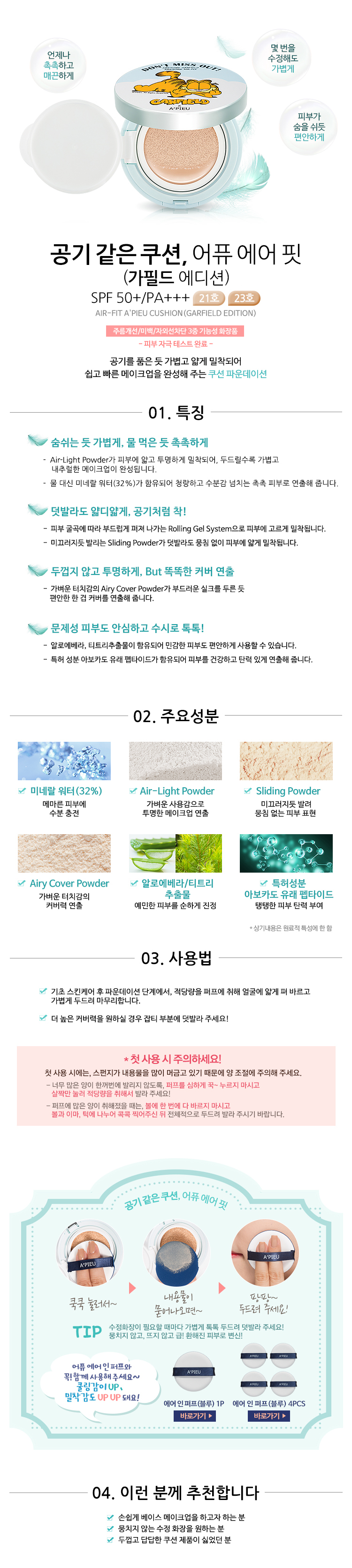 Credit: A'Pieu Korea website