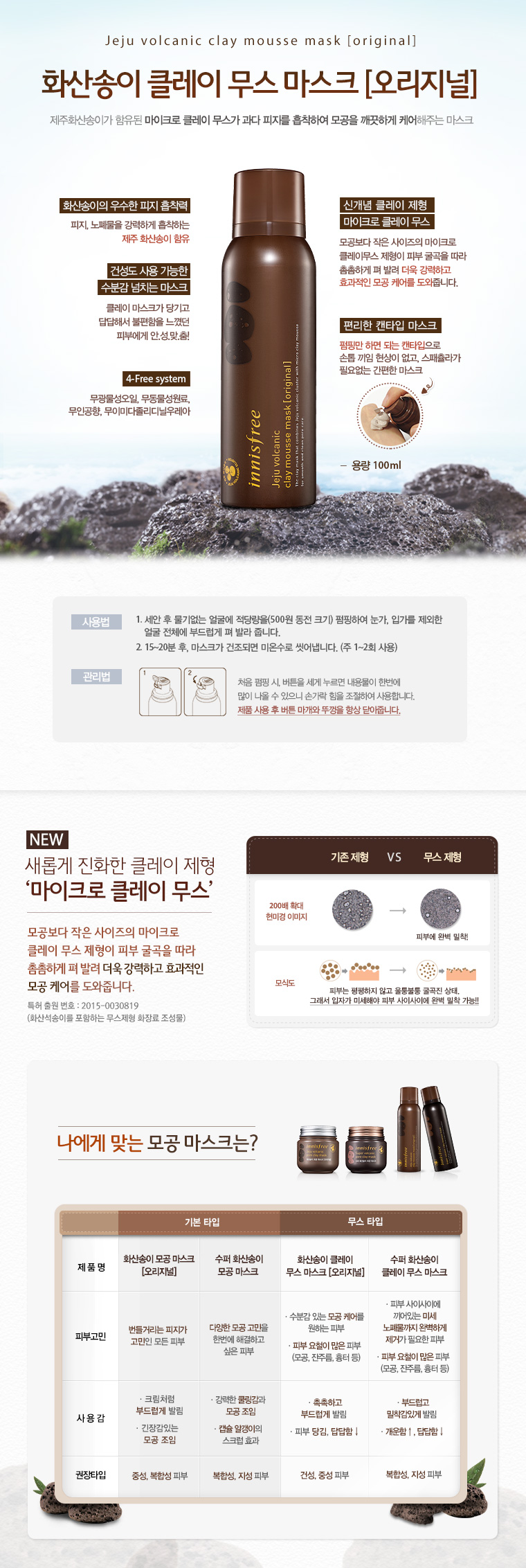 Credit: Innisfree Korea website