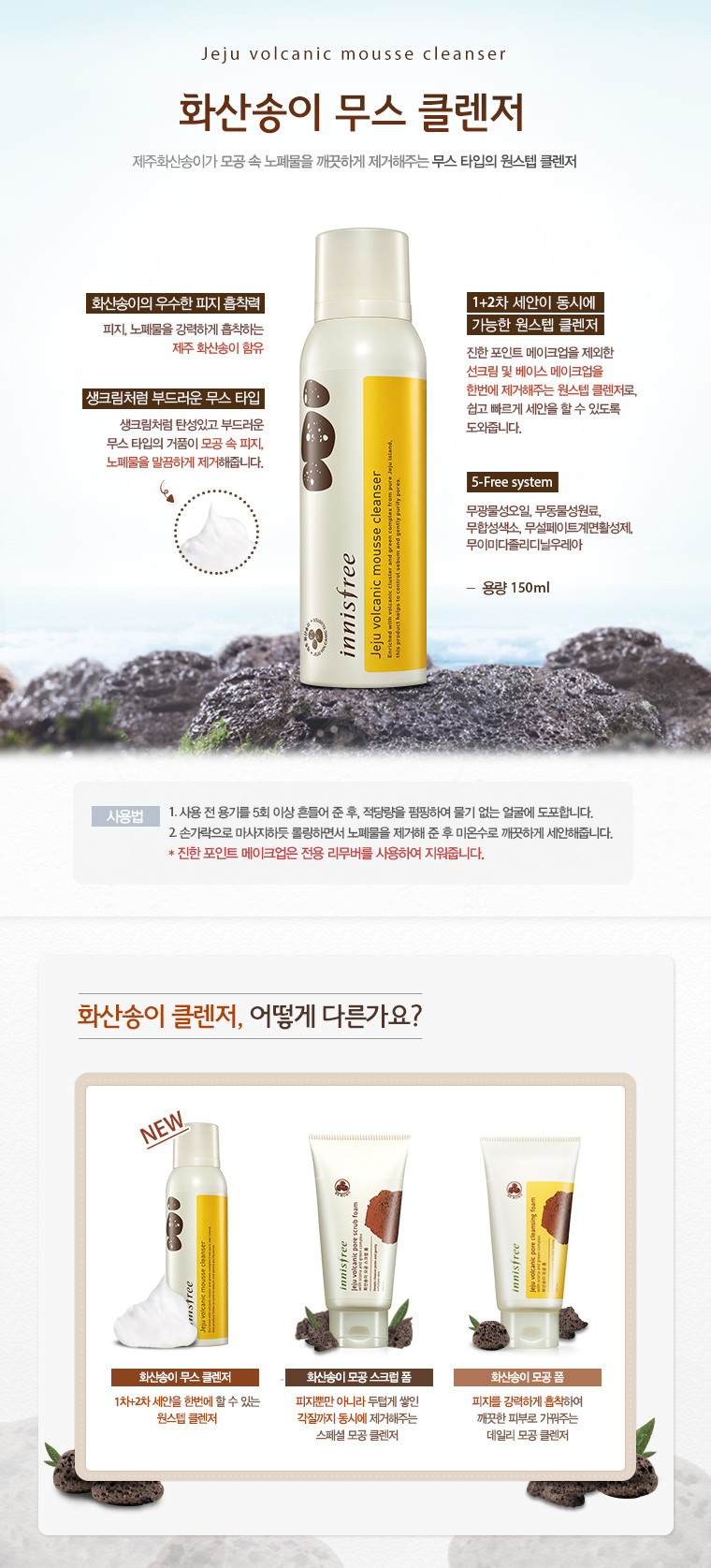 Credit: Innisfree Korea website