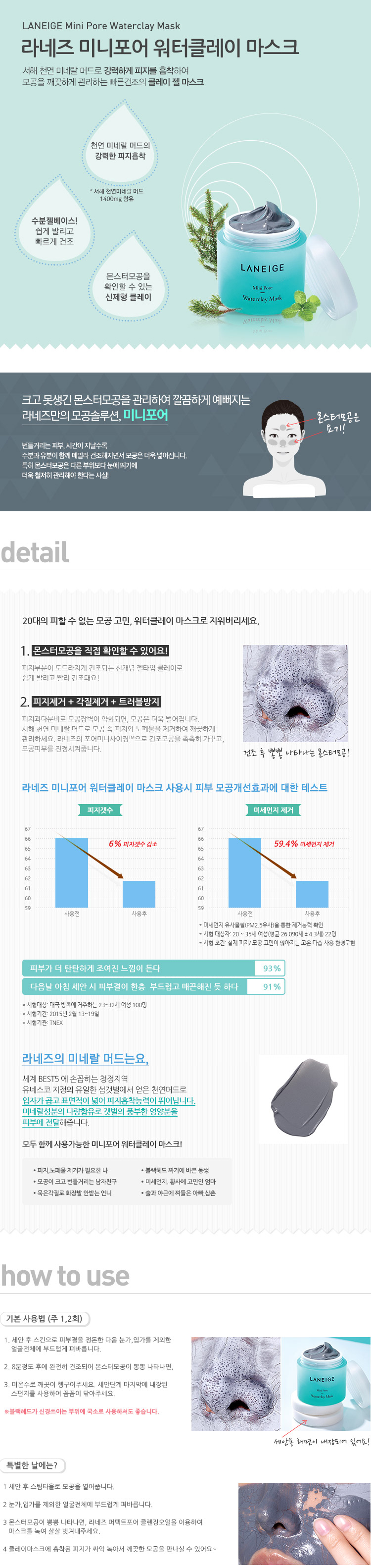 Credit: Laneige Korea website