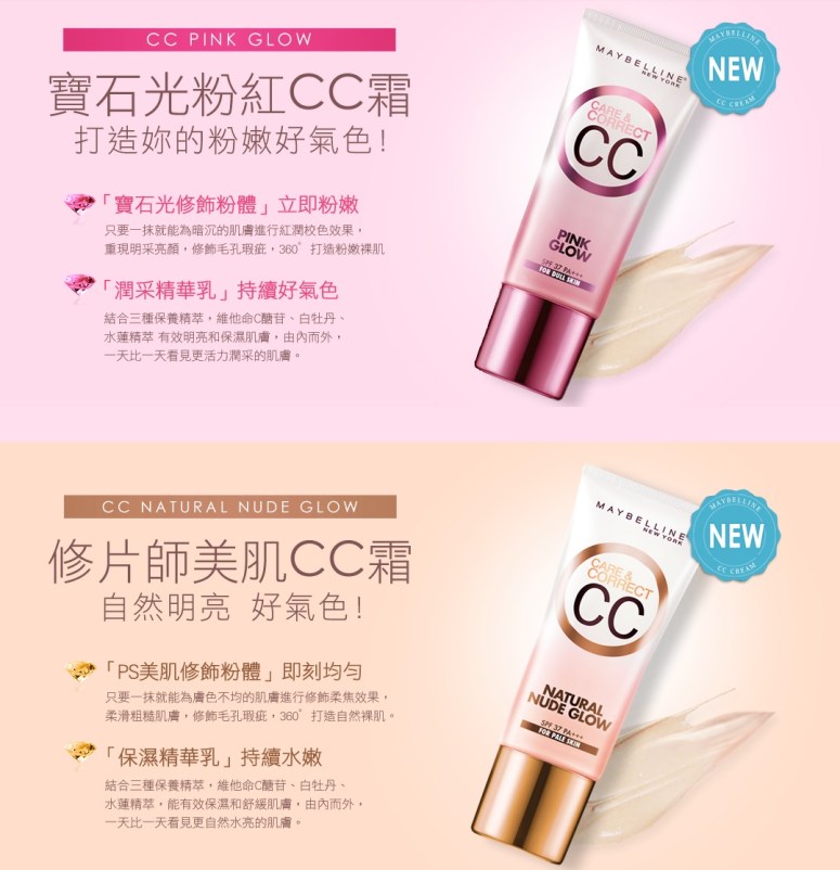 Credit: Maybelline NY Taiwan website