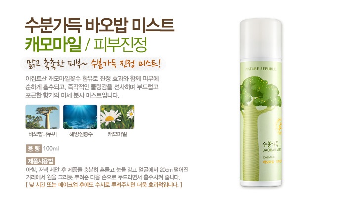 Credit: Nature Republic Korea website