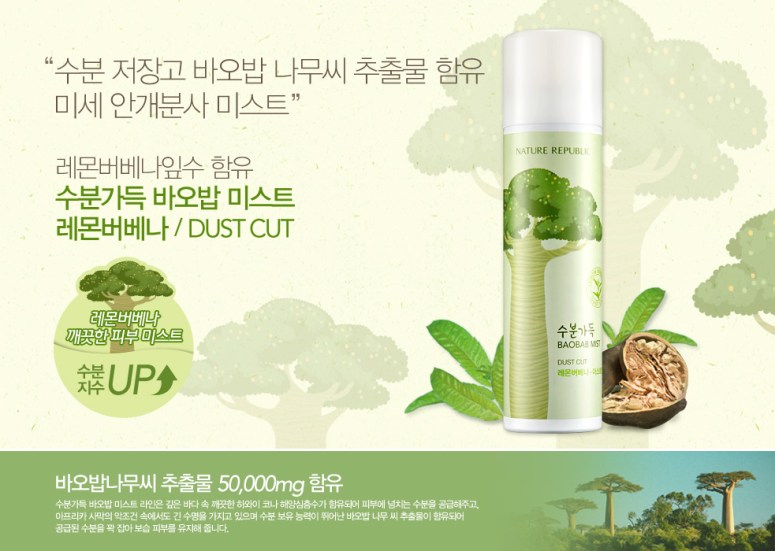 Credit: Nature Republic Korea website