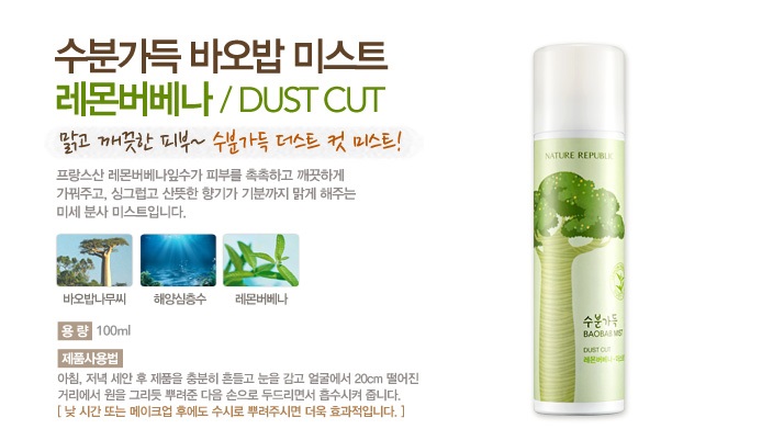 Credit: Nature Republic Korea website