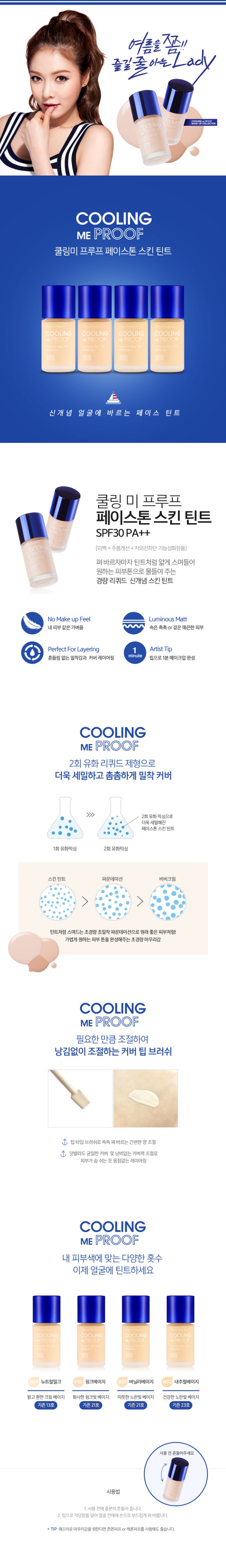 Credit: Tonymoly Korea website