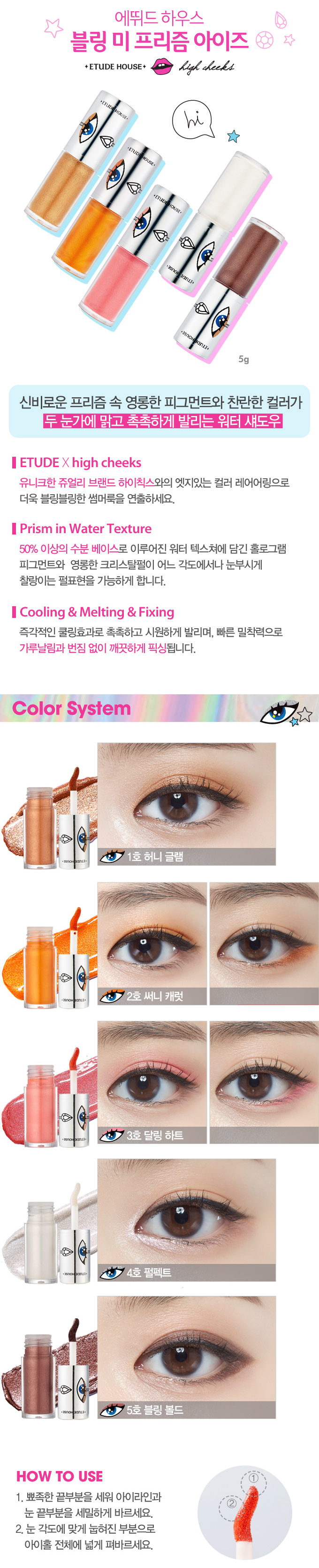 (Etude House x High Cheeks - Bling Me Prism Eyes) Credit: Etude House Korea website