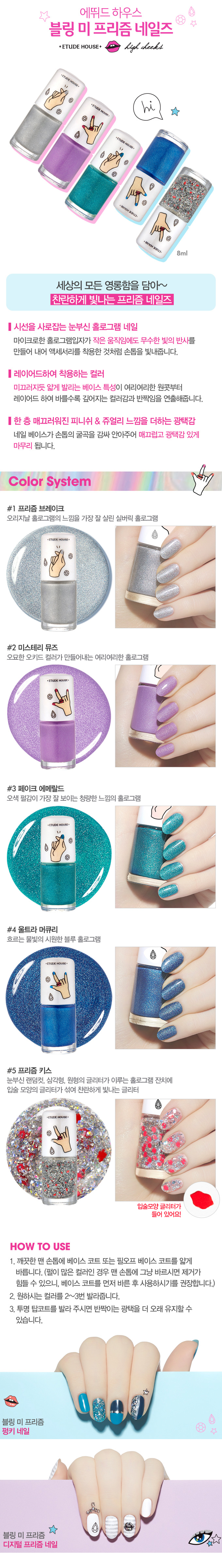 (Etude House x High Cheeks - Bling Me Prism Play Nails) Credit: Etude House Korea website