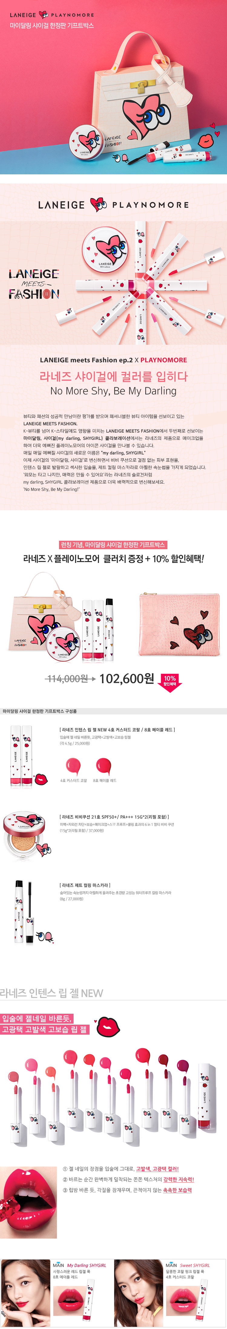 Credit: Laneige Korea website