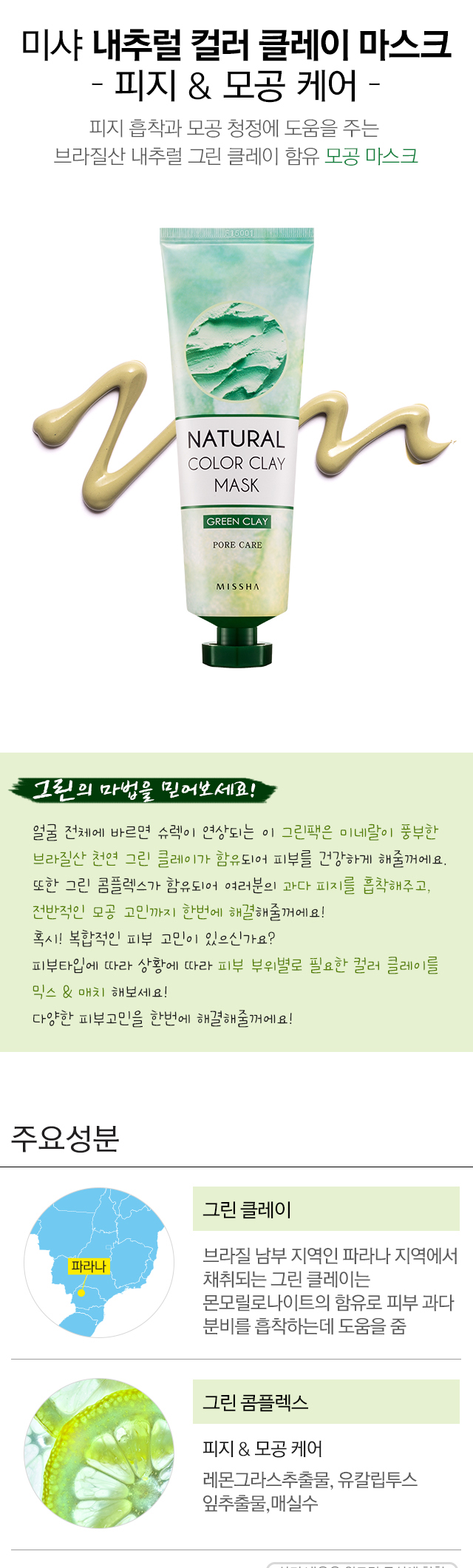 Credit: Missha Korea website