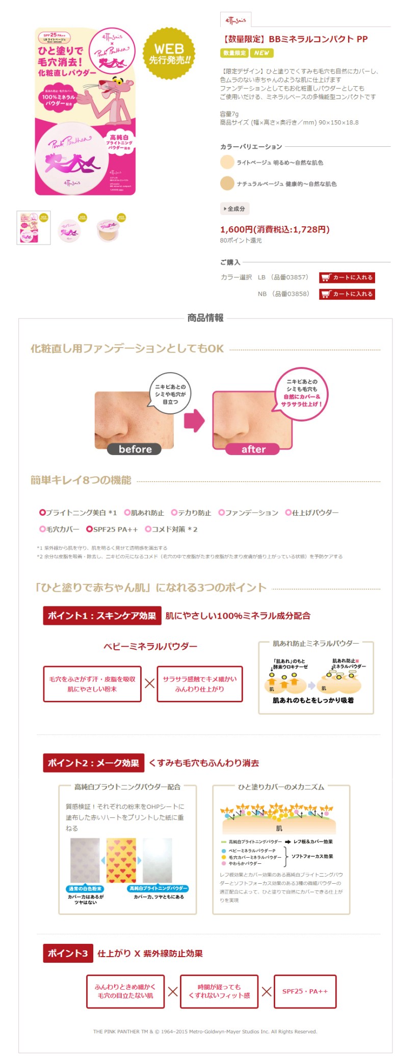 Credit: Ettusais Japan website