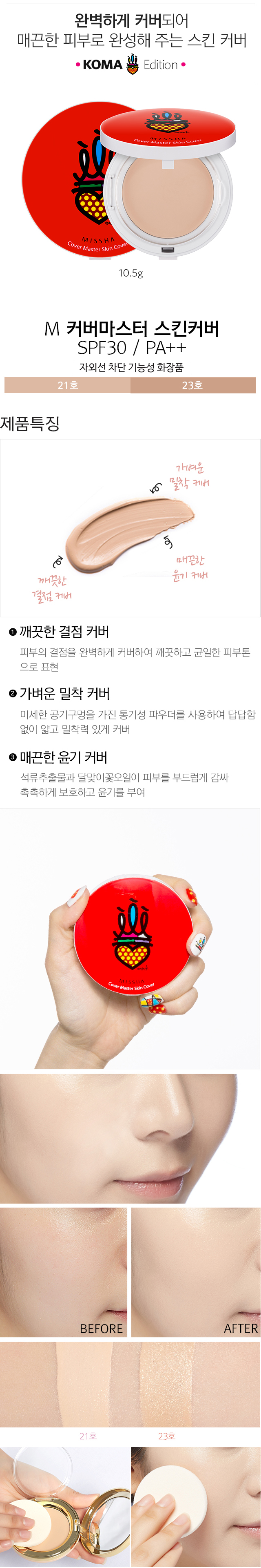 Credit: Missha Korea website