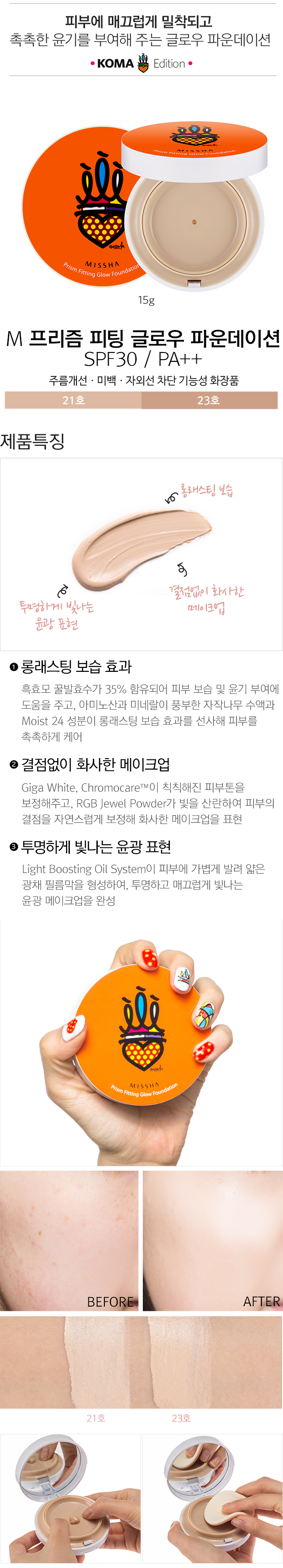 Credit: Missha Korea website