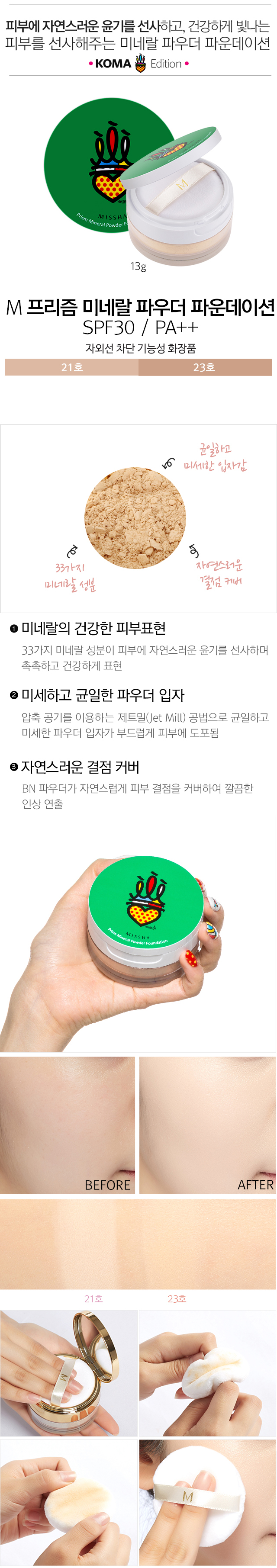 Credit: Missha Korea website