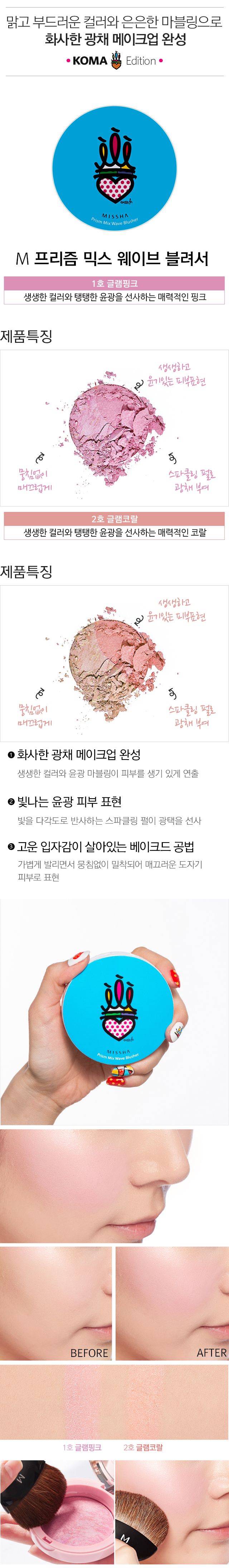 Credit: Missha Korea website