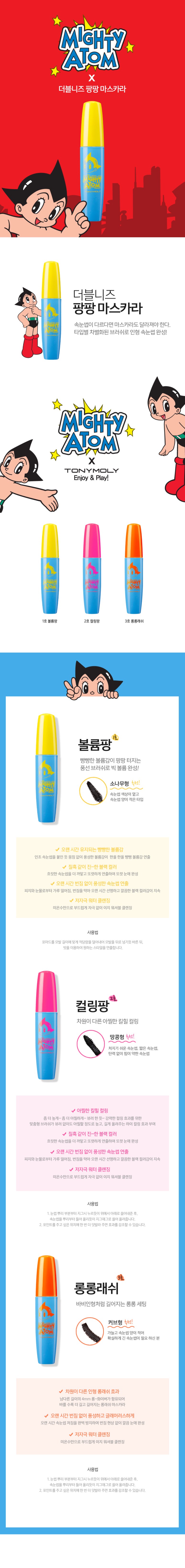 Credit: Tonymoly Korea website