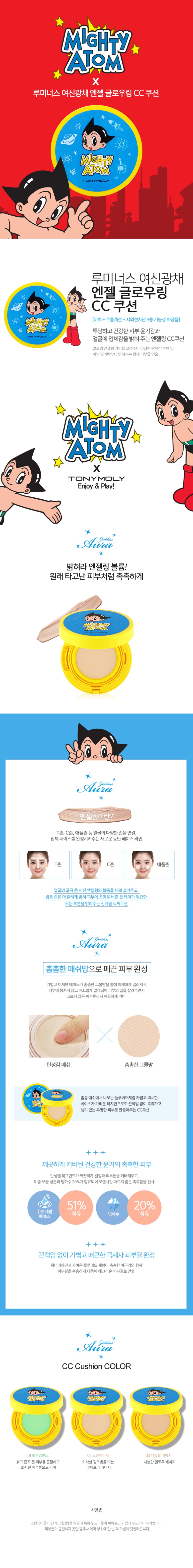 Credit: Tonymoly Korea website