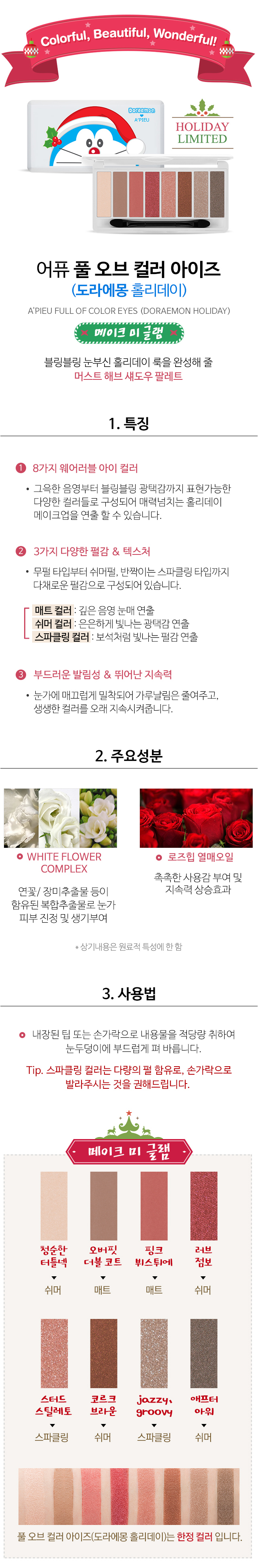 Credit: A'Pieu Korea website