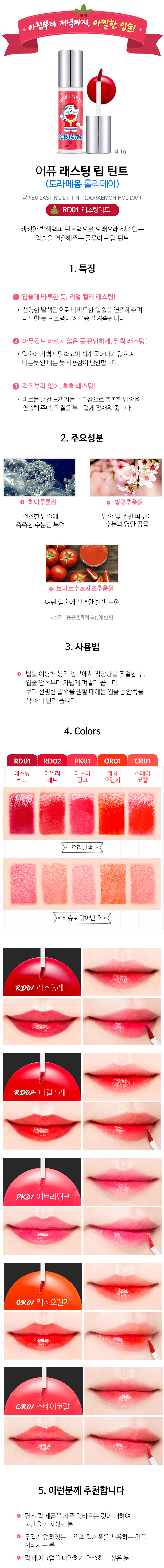 Credit: A'Pieu Korea website