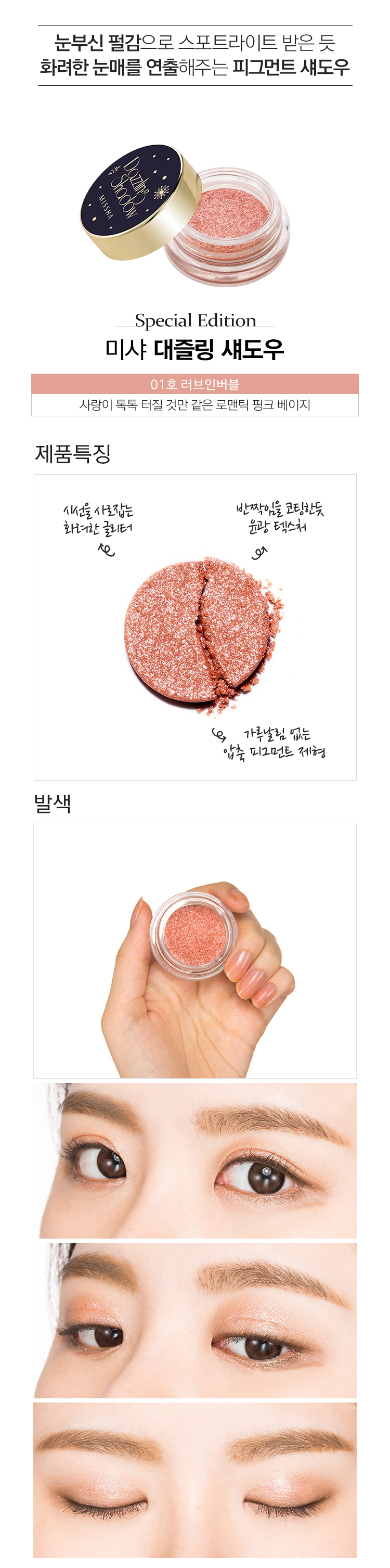 Missha Holiday Fantasy 2015 (Missha Dazzling Shadow 01)