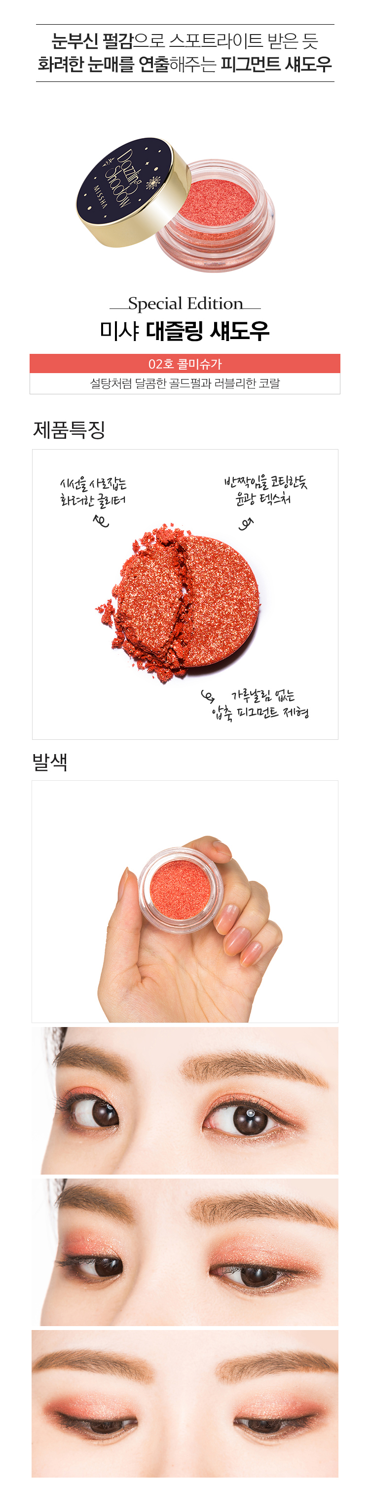 Missha Holiday Fantasy 2015 (Missha Dazzling Shadow 02)