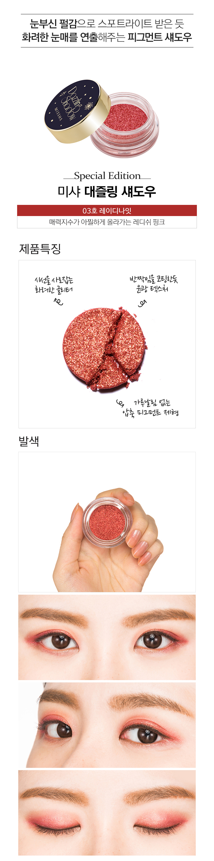 Missha Holiday Fantasy 2015 (Missha Dazzling Shadow 03)