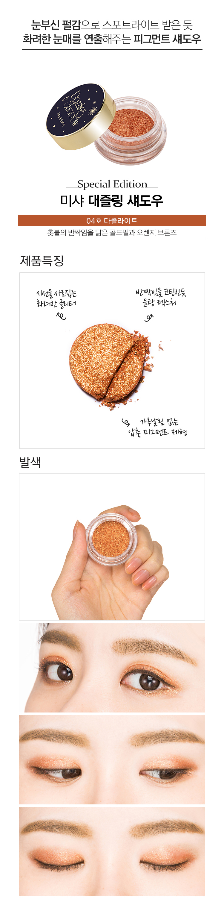 Missha Holiday Fantasy 2015 (Missha Dazzling Shadow 04)