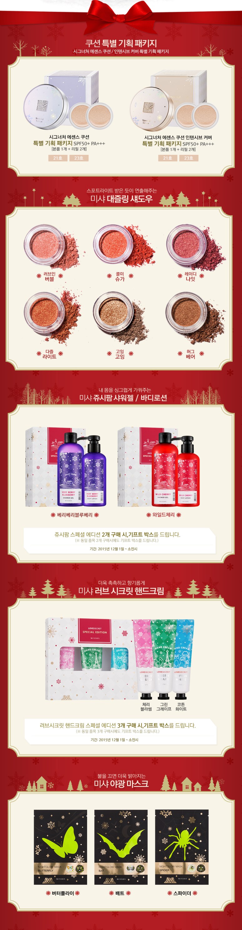 Missha Holiday Fantasy 2015