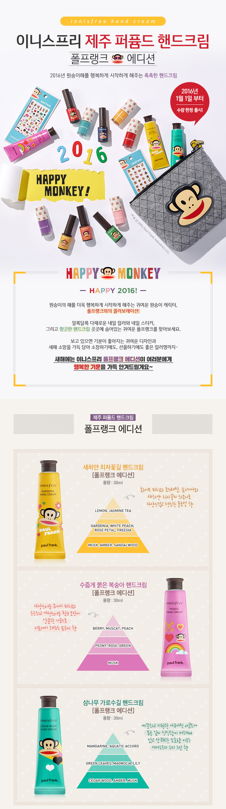 Innisfree x Paul Frank Hand Cream.jpg
