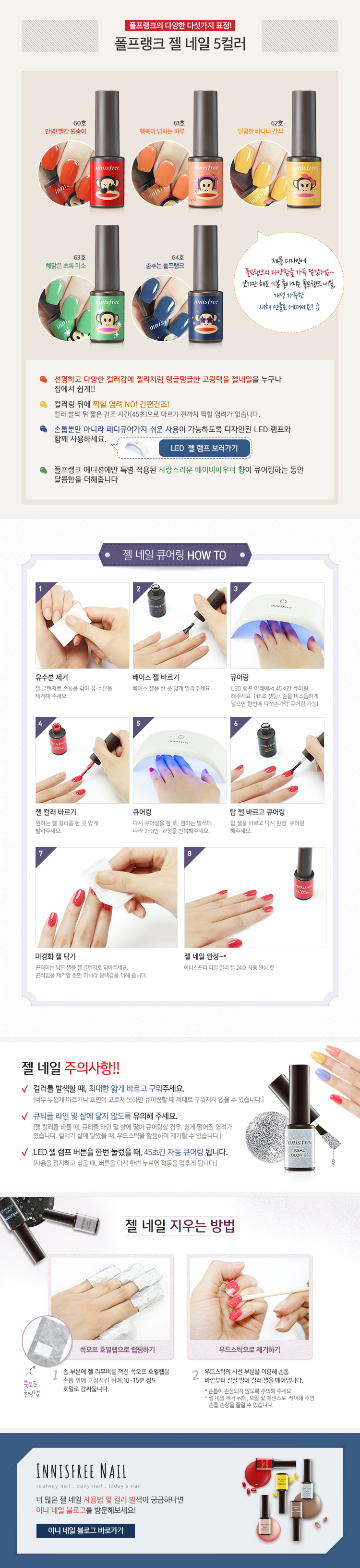 Innisfree x Paul Frank Real Color Gel