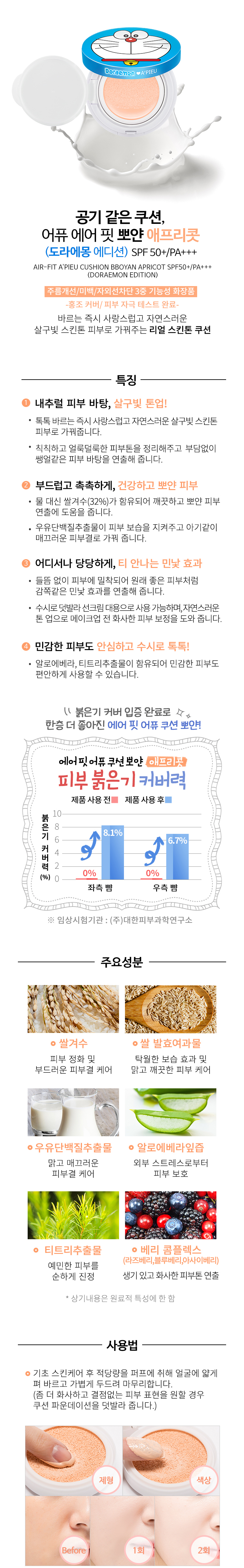 A'Pieu Air-Fit Cushion BBOYAN SPF50+ PA+++ - Apricot