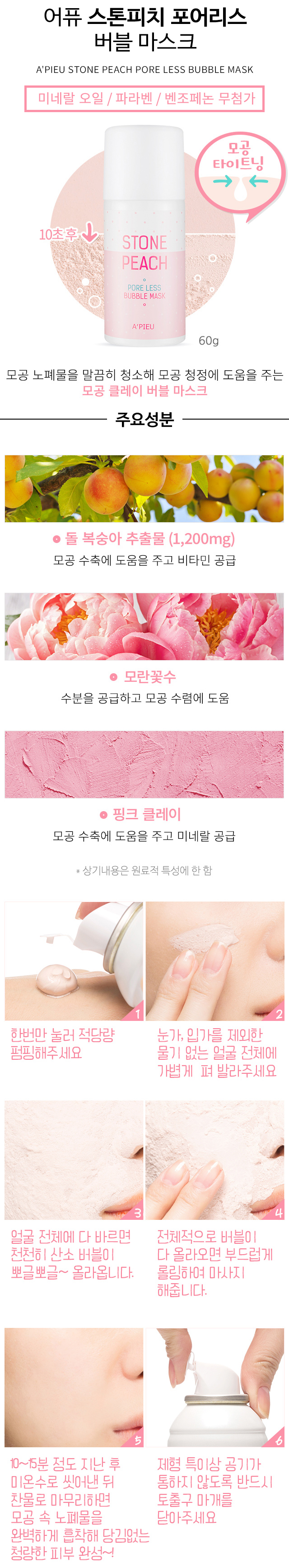 A'Pieu Stone Peach Pore-Less 4-Step System (Step 1).jpg