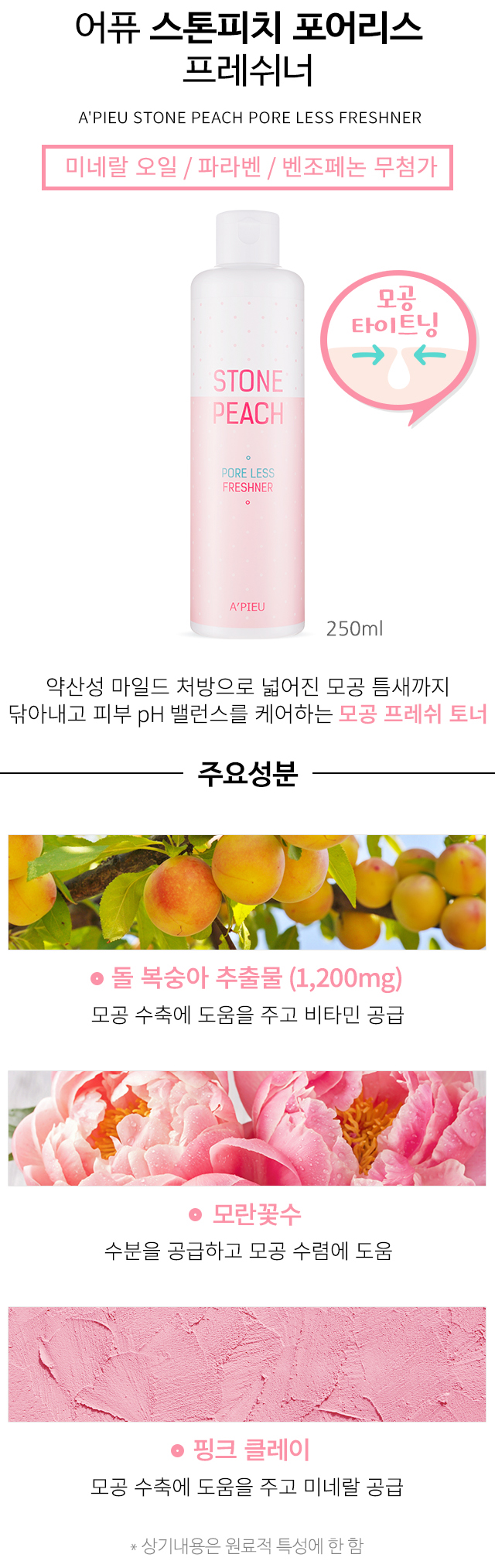 A'Pieu Stone Peach Pore-Less 4-Step System (Step 2).jpg